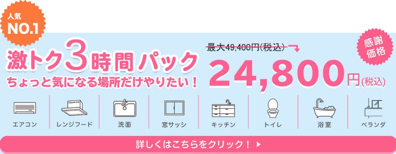 【アールクリーニング】情報サイト